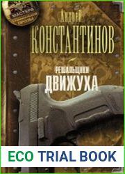 аудиокниги Решальщики. Движуха