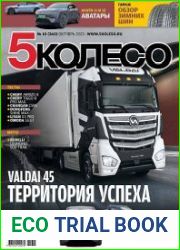 5 Колесо №10 (октябрь 2023)