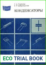 Конденсаторы Справочник