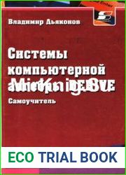 Системы компьютерной алгебры Derive