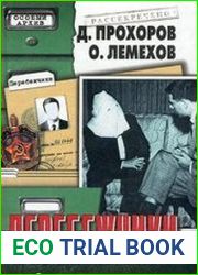 Перебежчики. Заочно расстреляны