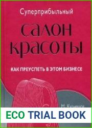 Суперприбыльный салон красоты. Как преуспеть в этом бизнесе