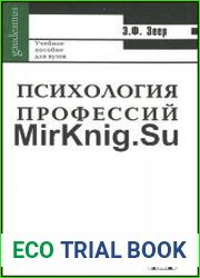 Психология профессий