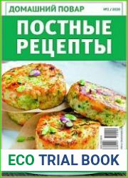 Домашний повар
