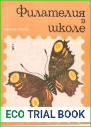 Филателия в школе