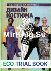 Дизайн костюма
