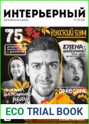 Интерьерный (Москва)