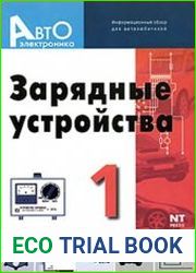 Зарядные устройства