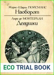 Наоборот. Девушки
