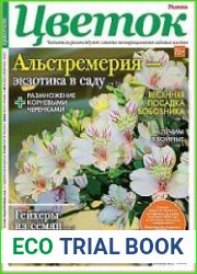 Цветок