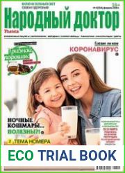 Народный доктор