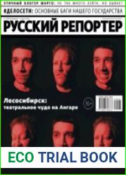 Русский репортер