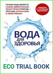 Вода для здоровья