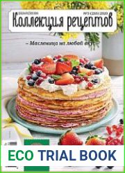Школа гастронома. Коллекция рецептов