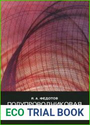 Полупроводниковая электроника, год 2001-й