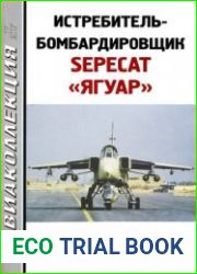 Истребитель-бомбардировщик Sepecat "Ягуар" (Авиаколлекция 2019-10)