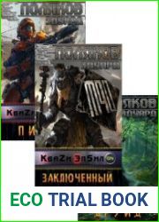 Квази Эпсилон. Цикл из 5 книг