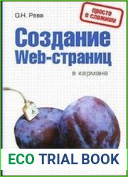 Создание Web-страниц в кармане