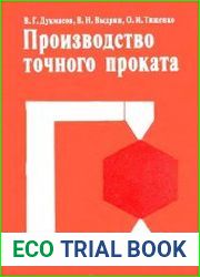 Производство точного проката