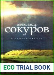 В центре океана