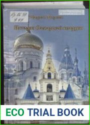 История Самарской епархии