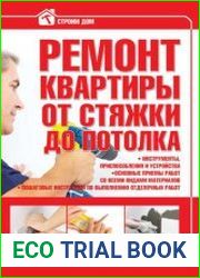 Ремонт квартиры от стяжки до потолка