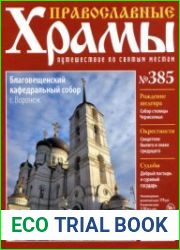 Православные храмы. №385. Благовещенский кафедральный собор. Воронеж