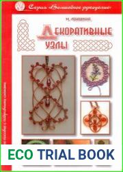 Декоративные узлы