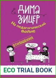 Отношения. Между мною и тобой