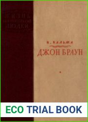 Джон Браун