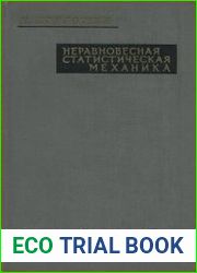Неравновесная статистическая механика