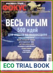Весь Крым. 500 идей для отдыха на полуострове