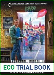 1971. Восхождение