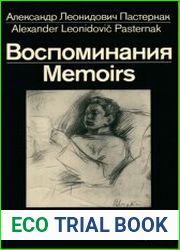 Воспоминания