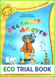 Веселые досуги