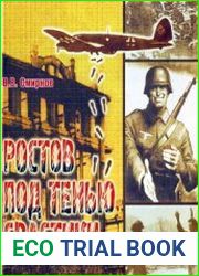 Ростов под тенью свастики