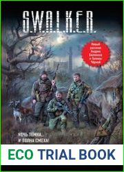 S.W.A.L.K.E.R. Звезды над Зоной (сборник)