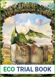 Книга дракона (сборник)