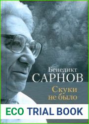 Скуки не было