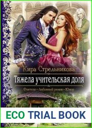 Тяжела учительская доля