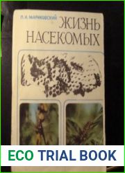 Жизнь насекомых
