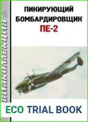 Пикирующий бомбардировщик Пе-2 (Авиаколлекция 2019-09)