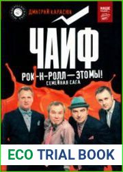 Чайф. Рок-н-ролл - это мы. Семейная сага