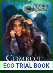 Символ солнца