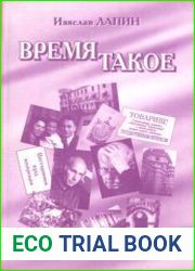 Время такое