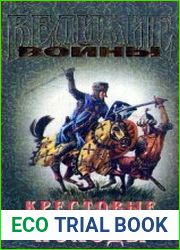 Крестовые походы