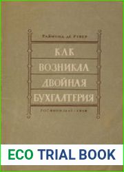 Как возникла двойная бухгалтерия