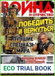 Война и Отечество