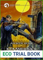 Крадущийся в тени