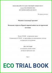 Немецкая открытка Первой мировой войны как исторический источник